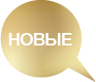 Ананас Новинка